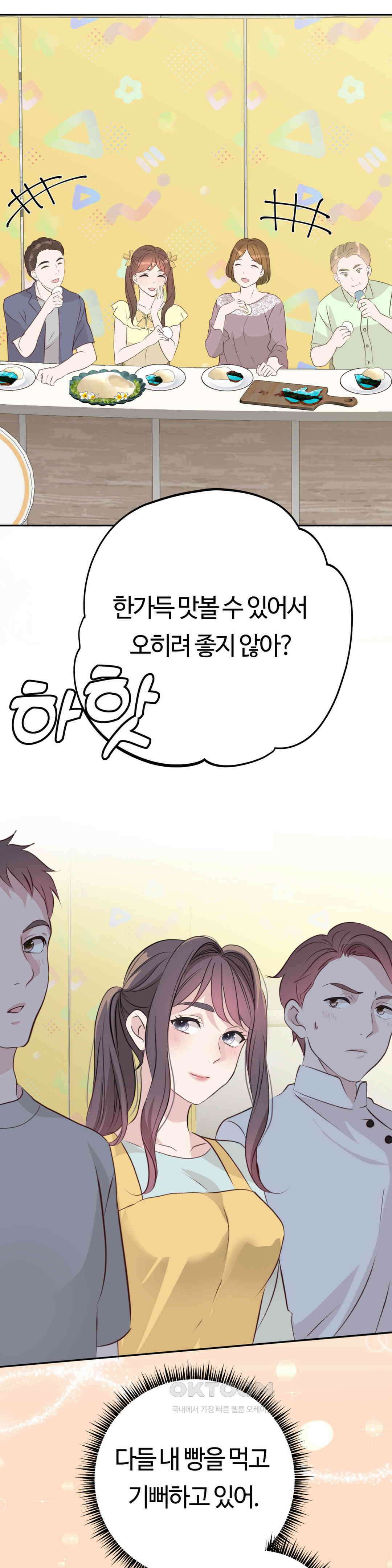 밀과 버터와 복수와 26． 나의 여신님 39