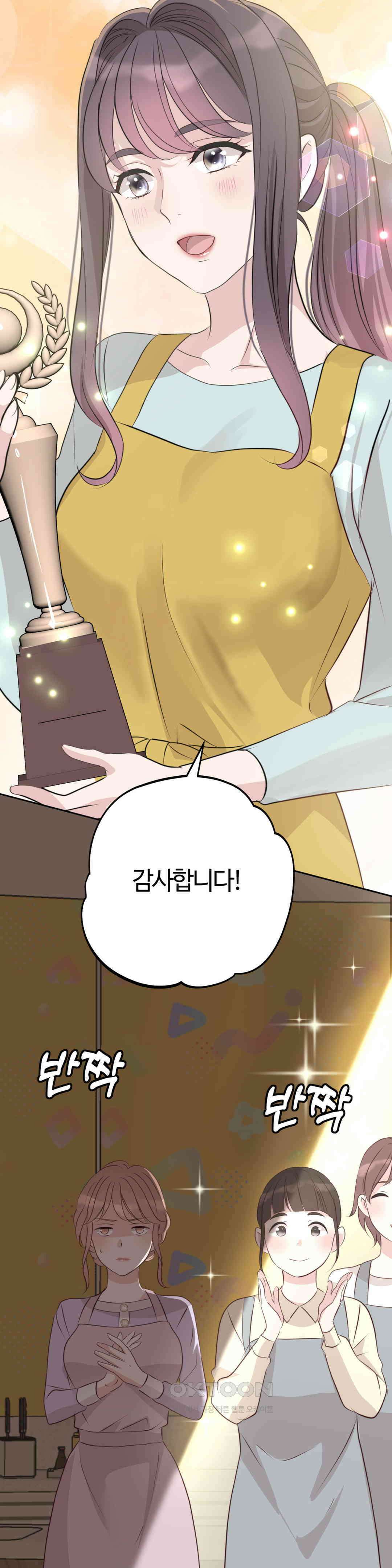 밀과 버터와 복수와 26． 나의 여신님 42