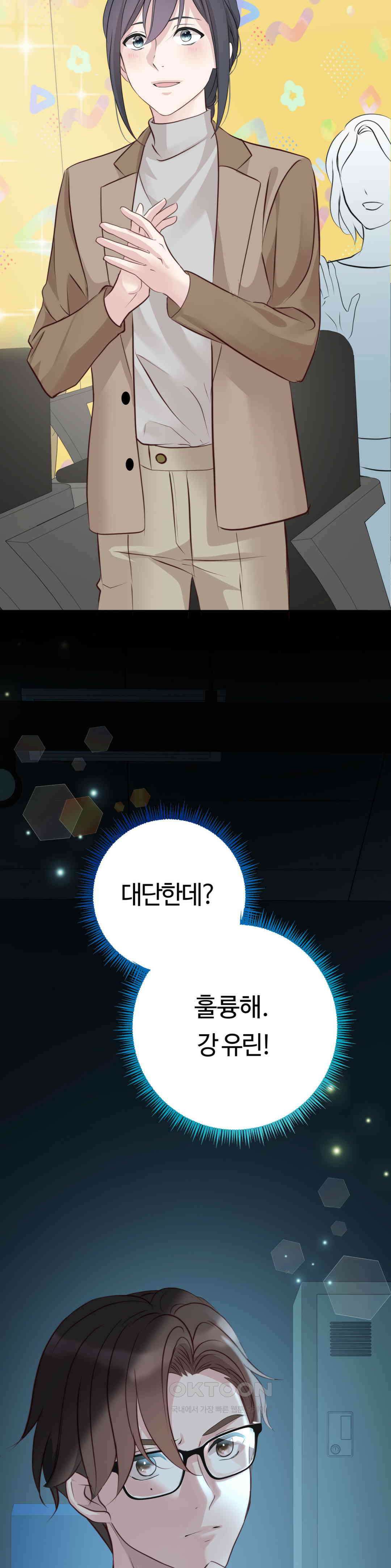 밀과 버터와 복수와 26． 나의 여신님 44
