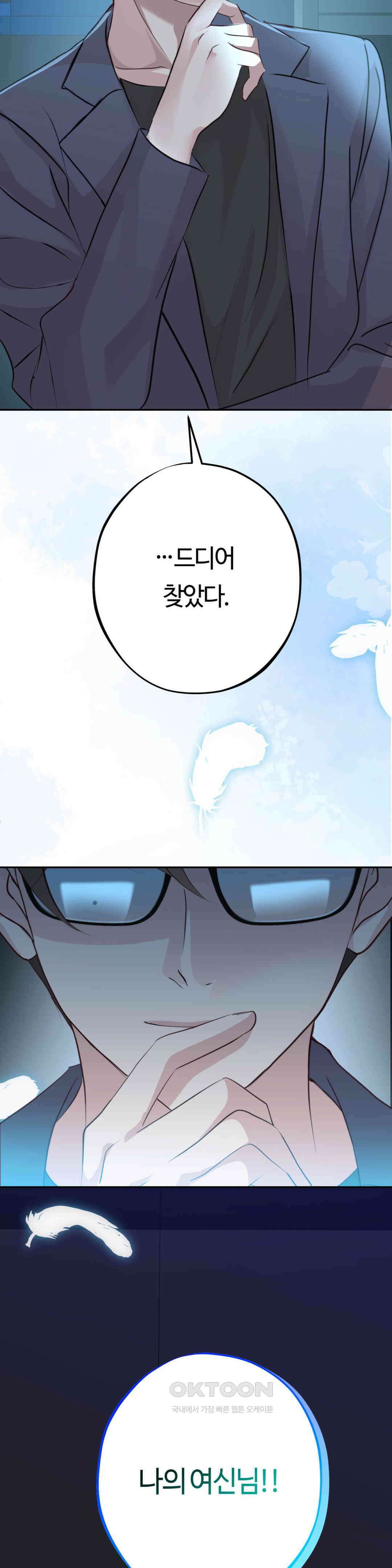 밀과 버터와 복수와 26． 나의 여신님 45