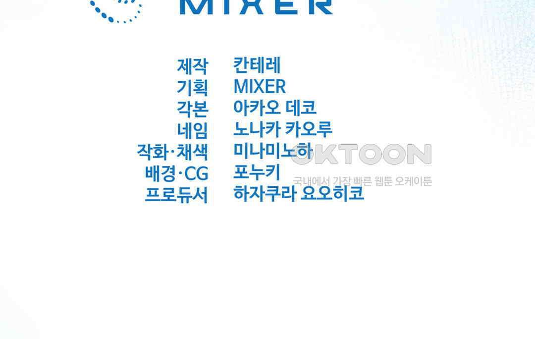 밀과 버터와 복수와 26． 나의 여신님 47