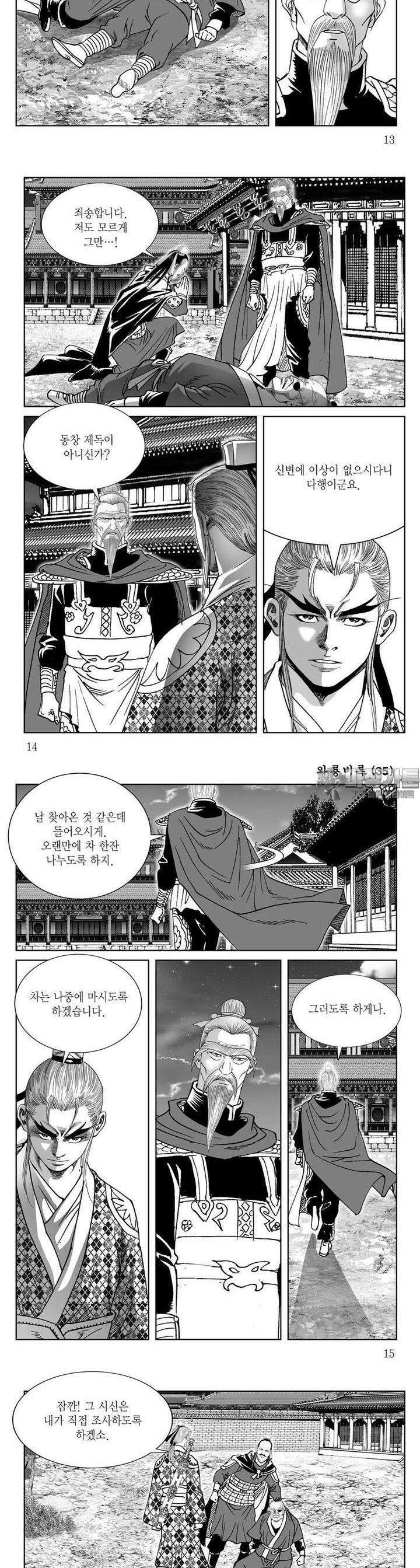 와룡비록 35권 4