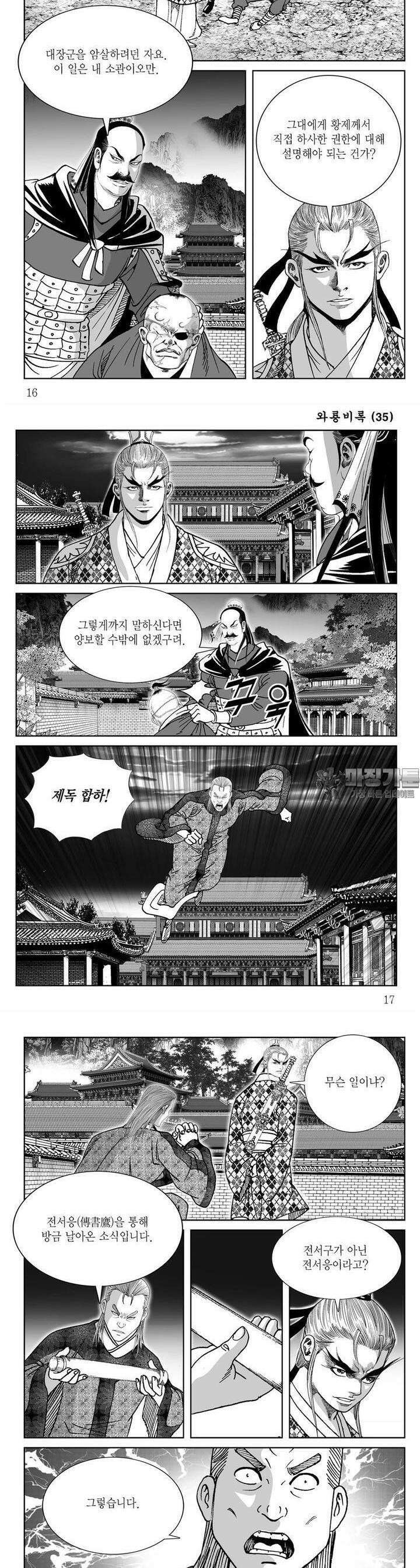 와룡비록 35권 5
