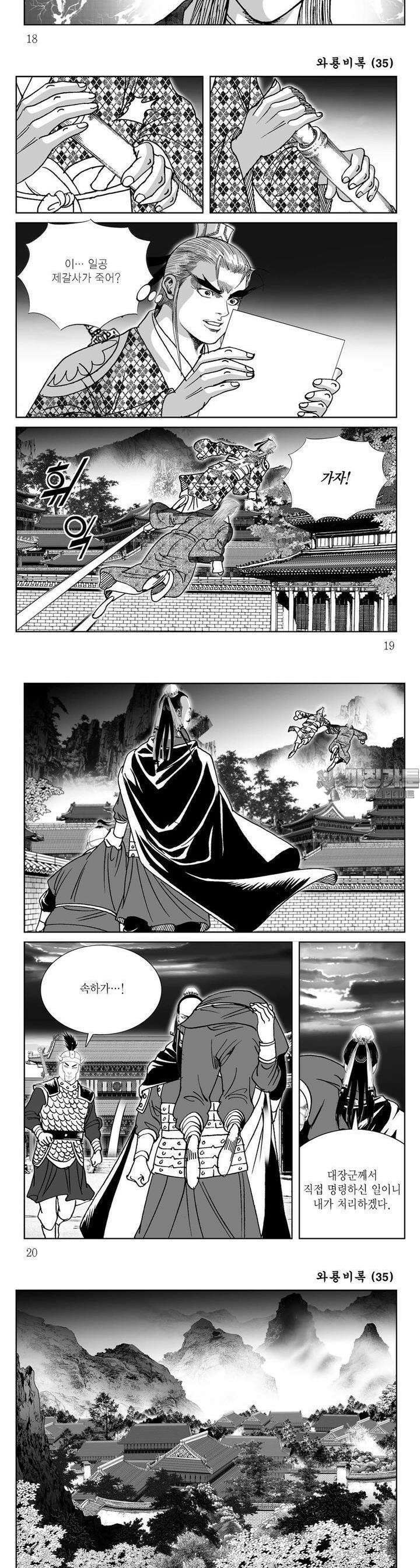 와룡비록 35권 6