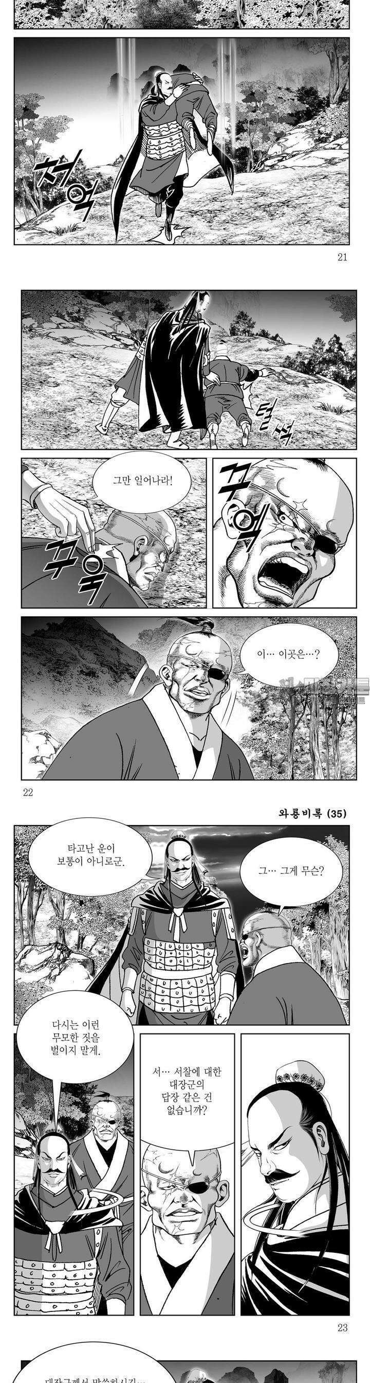 와룡비록 35권 7