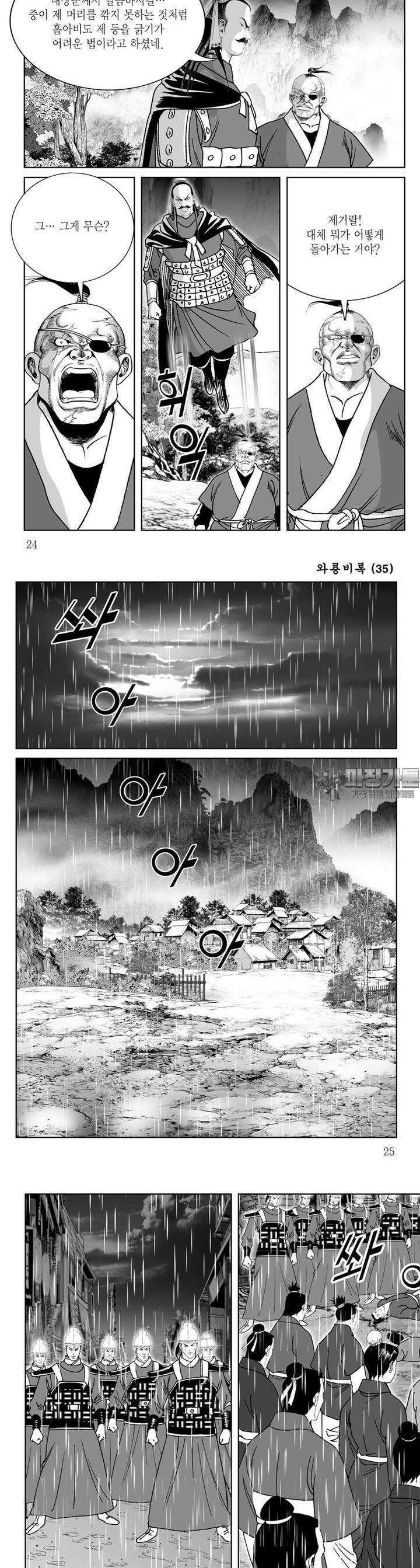 와룡비록 35권 8