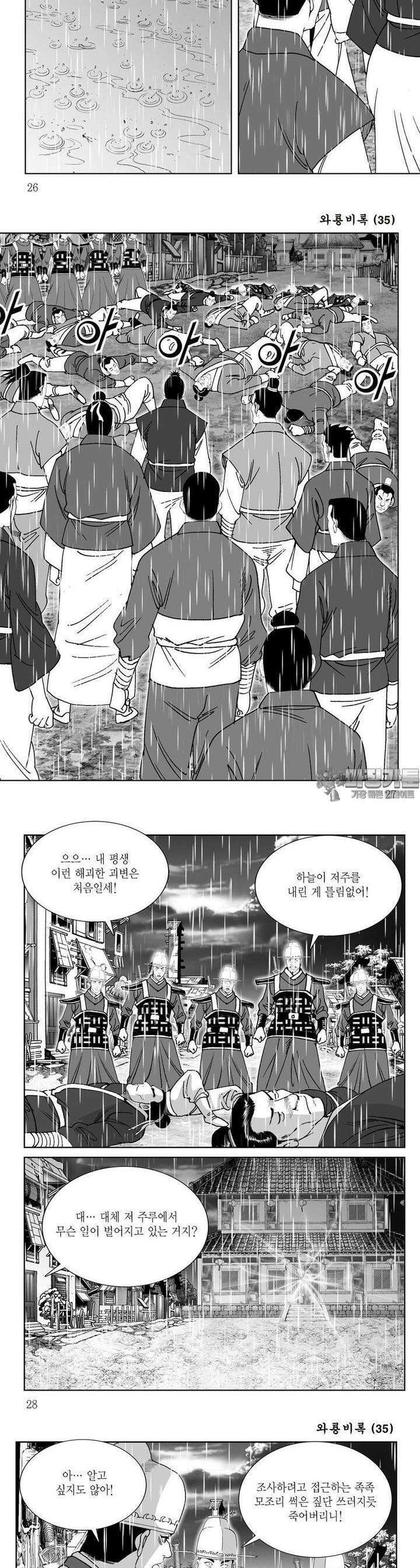 와룡비록 35권 9