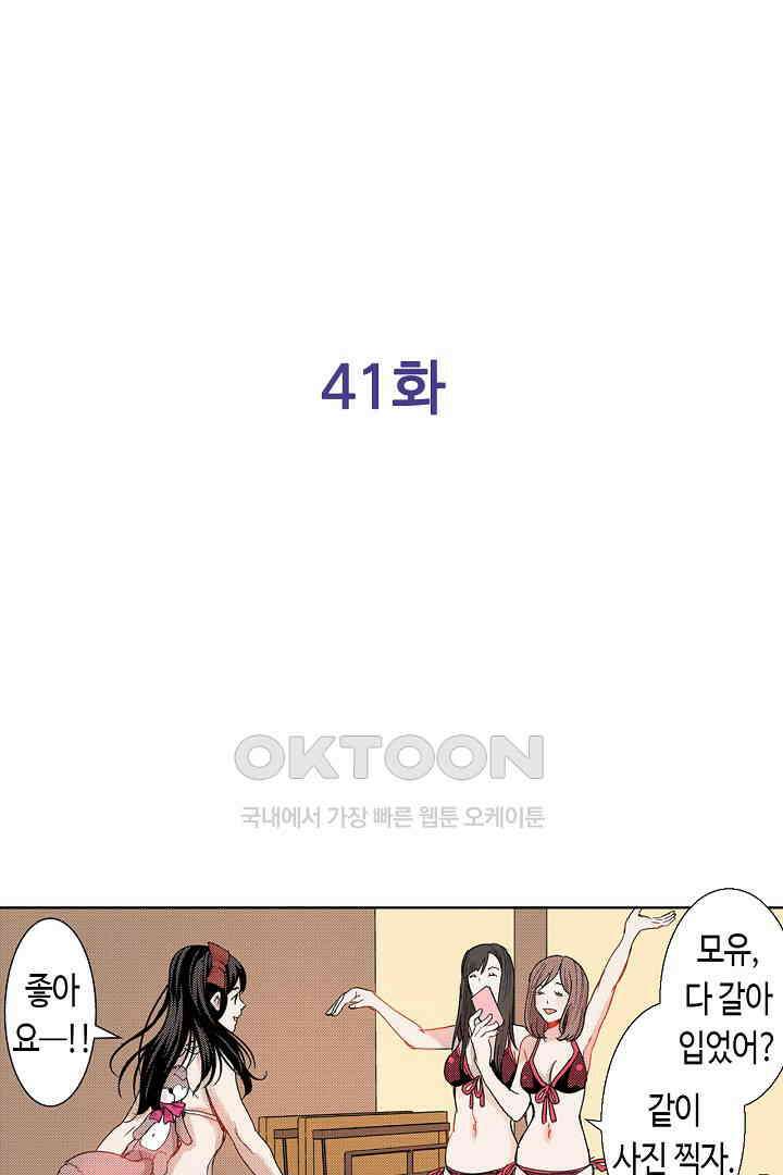 인생 2회차, AV배우로 데뷔?! 41화 2