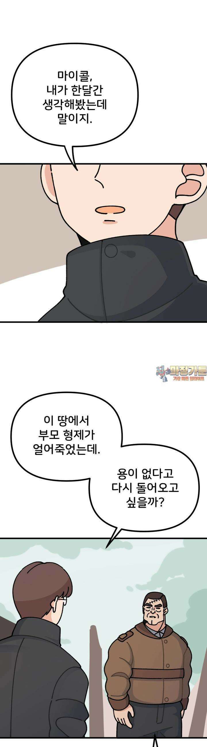 갑니다! 피폐 메이드양! 20화 더이상 추운 건 질색이야 1