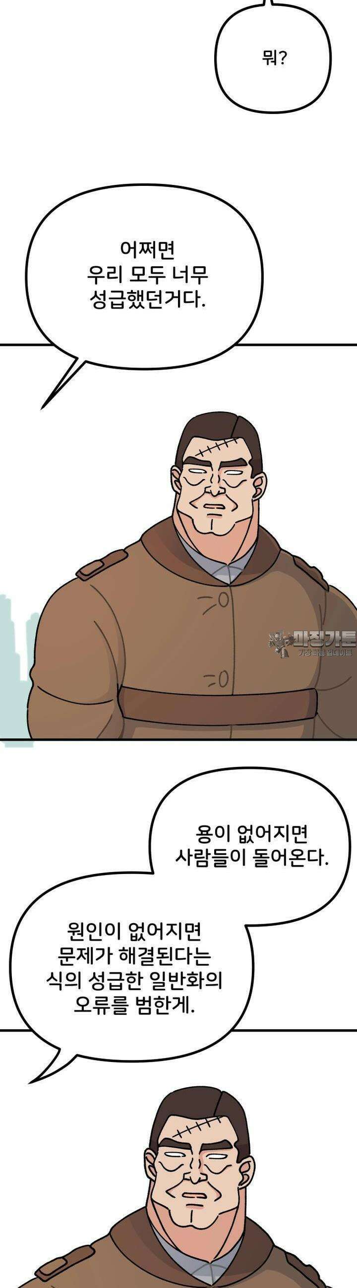 갑니다! 피폐 메이드양! 20화 더이상 추운 건 질색이야 2