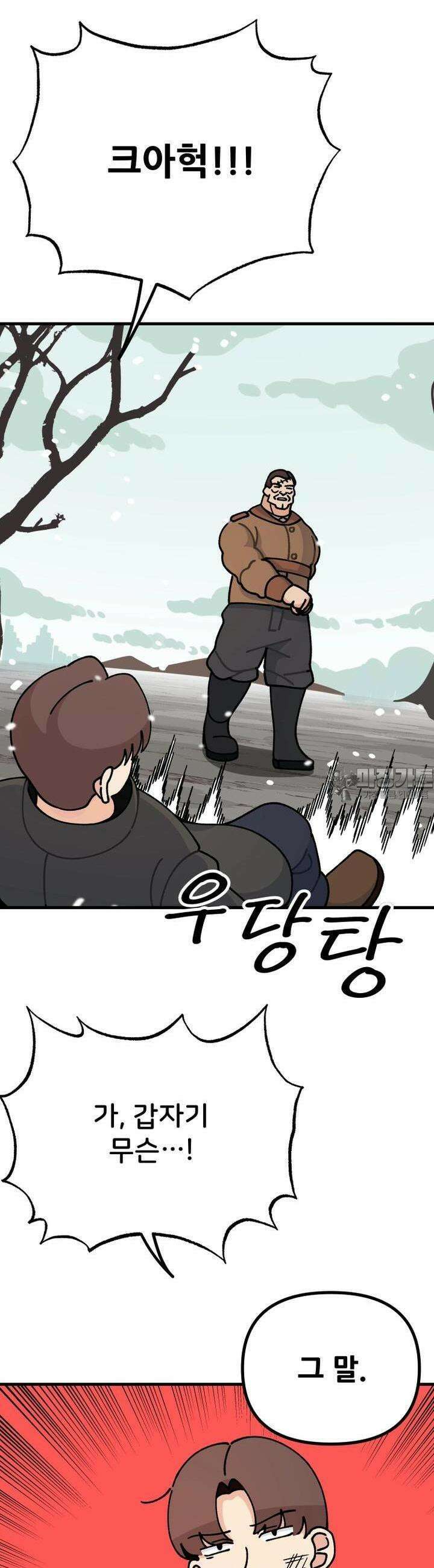갑니다! 피폐 메이드양! 20화 더이상 추운 건 질색이야 6