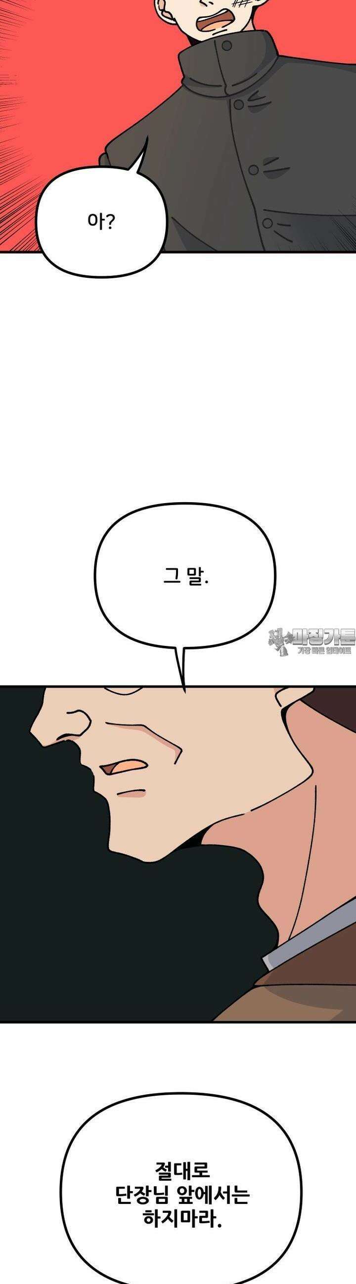 갑니다! 피폐 메이드양! 20화 더이상 추운 건 질색이야 7