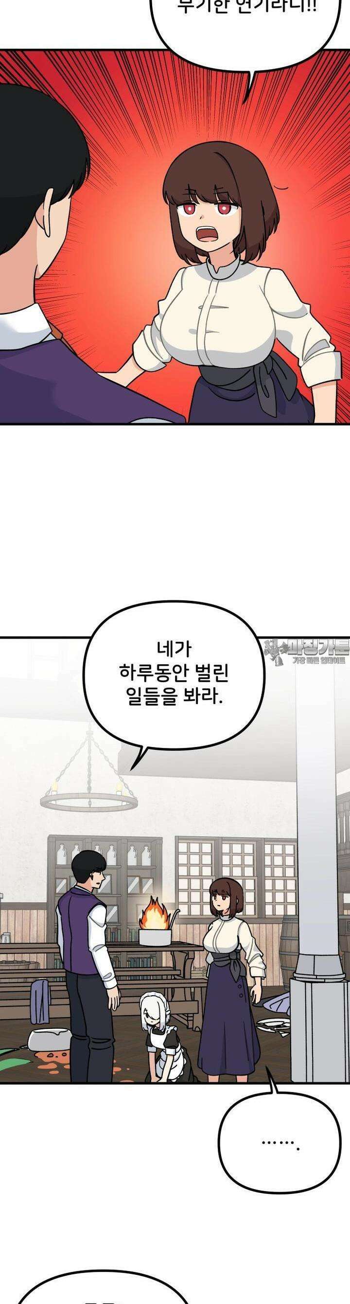 갑니다! 피폐 메이드양! 26화 귀족의 소양 2