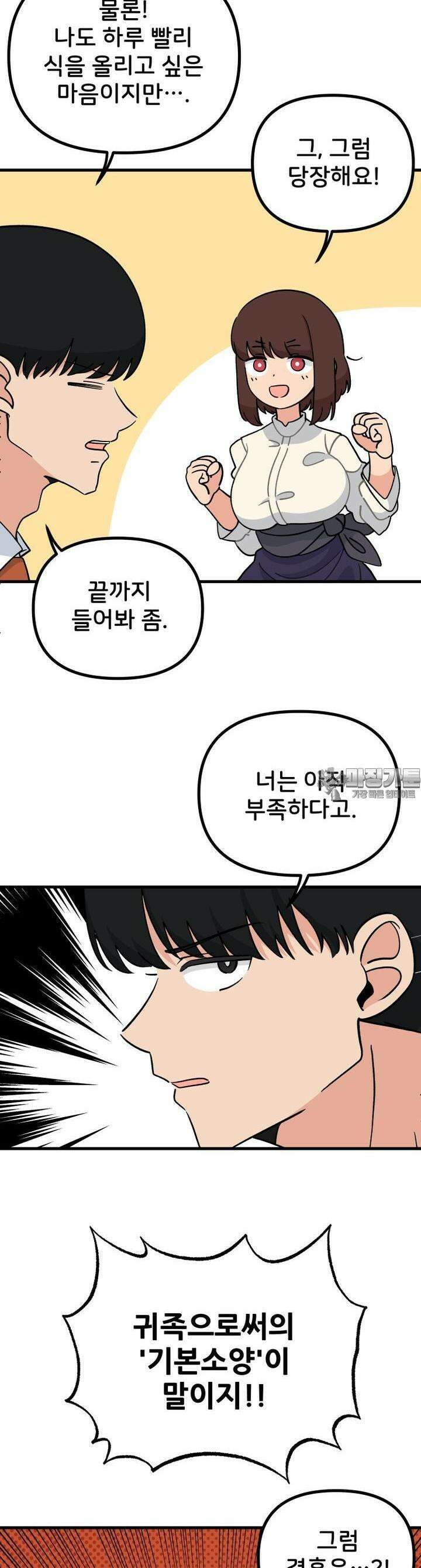 갑니다! 피폐 메이드양! 26화 귀족의 소양 3