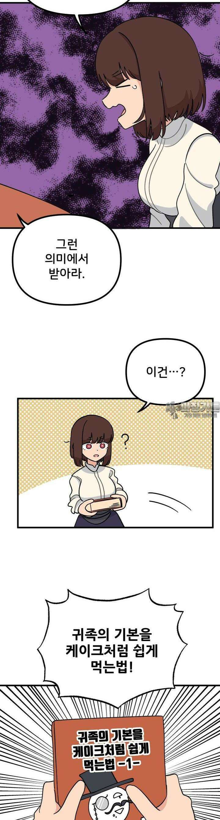 갑니다! 피폐 메이드양! 26화 귀족의 소양 5