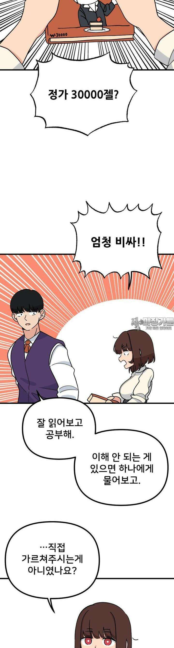 갑니다! 피폐 메이드양! 26화 귀족의 소양 6