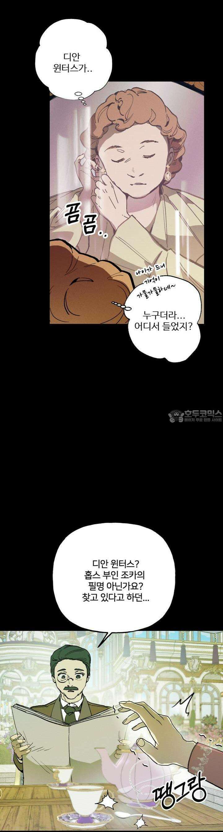푸른빛 여정 19화 5