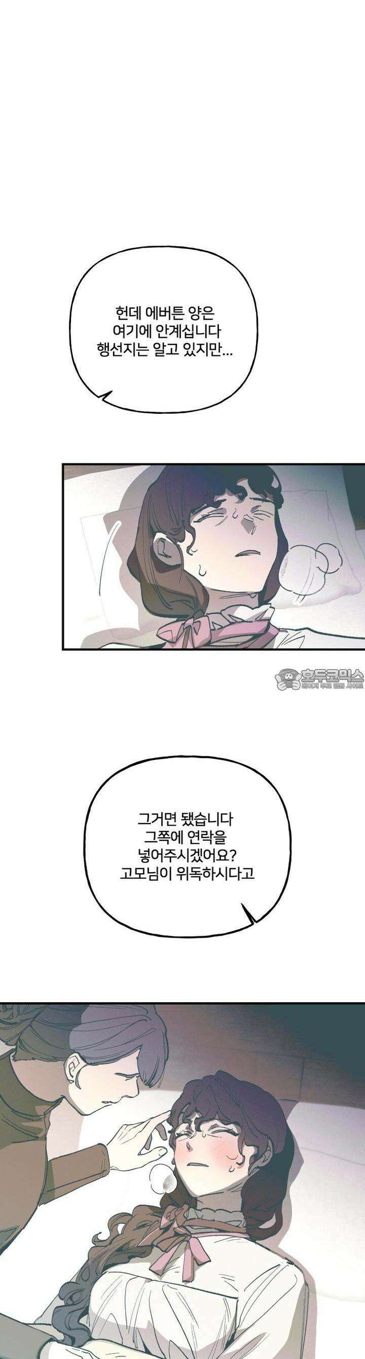 푸른빛 여정 19화 7