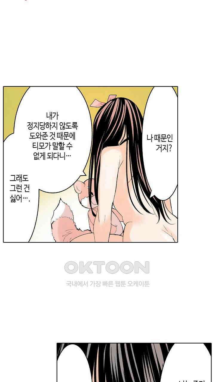 인생 2회차, AV배우로 데뷔?! 83화 17