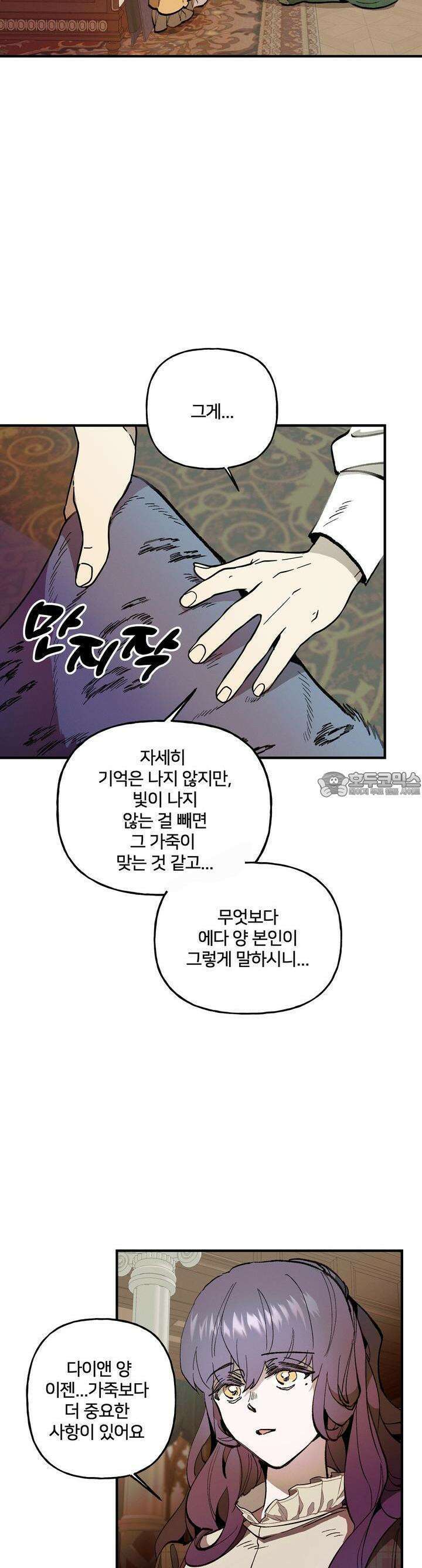 푸른빛 여정 27화 3