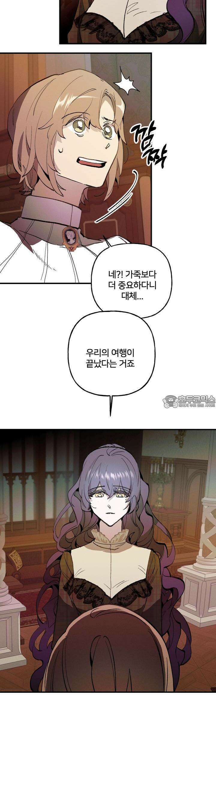 푸른빛 여정 27화 4