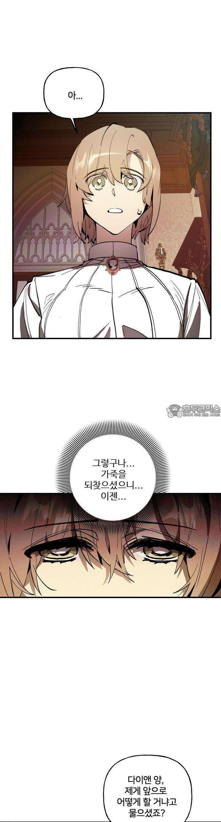 푸른빛 여정 27화 5