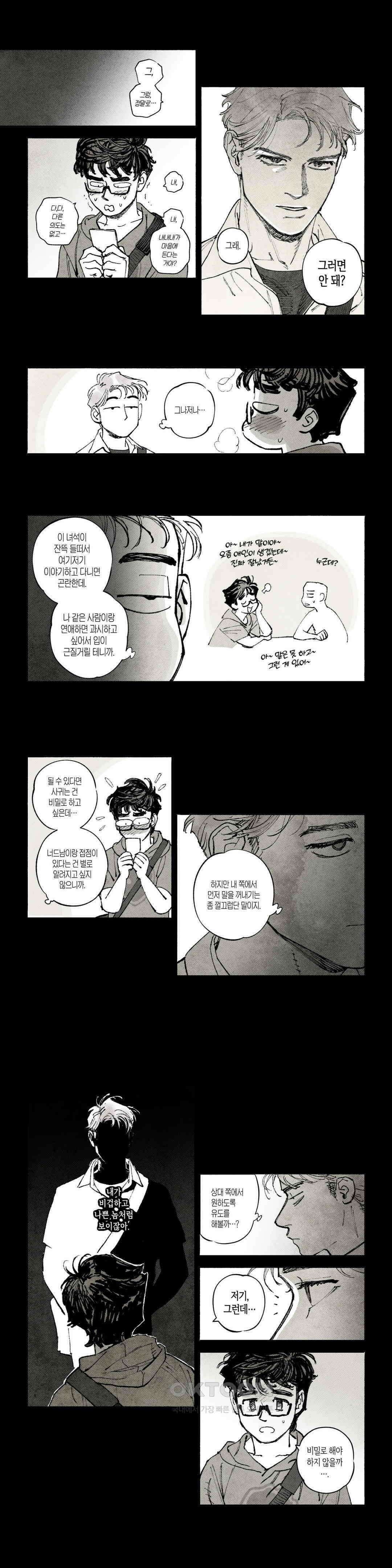 불멸의 날들 늪 (9) 1