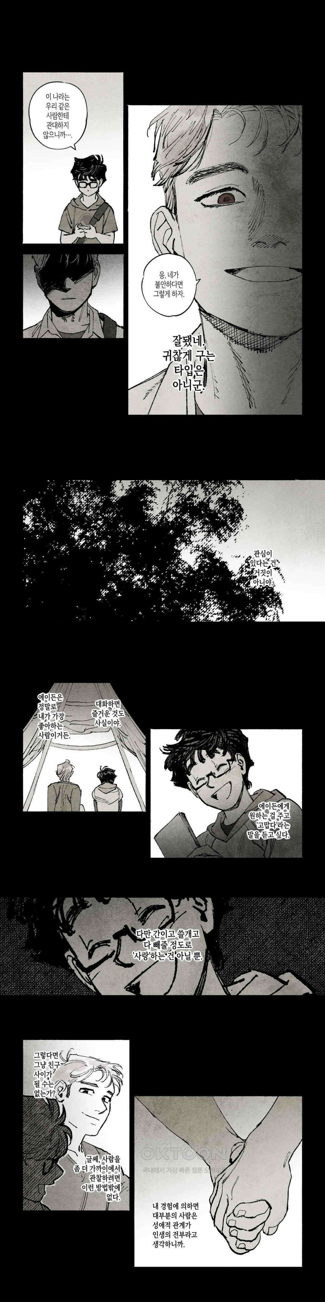 불멸의 날들 늪 (9) 2
