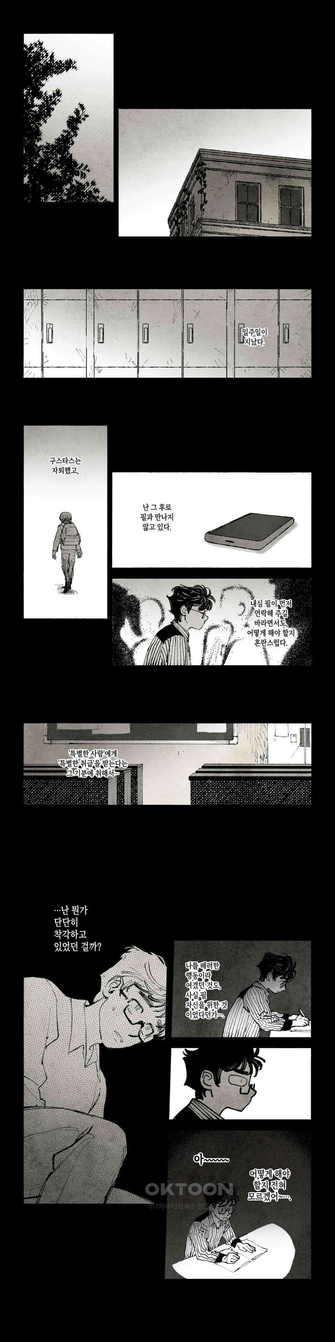불멸의 날들 늪 (9) 4