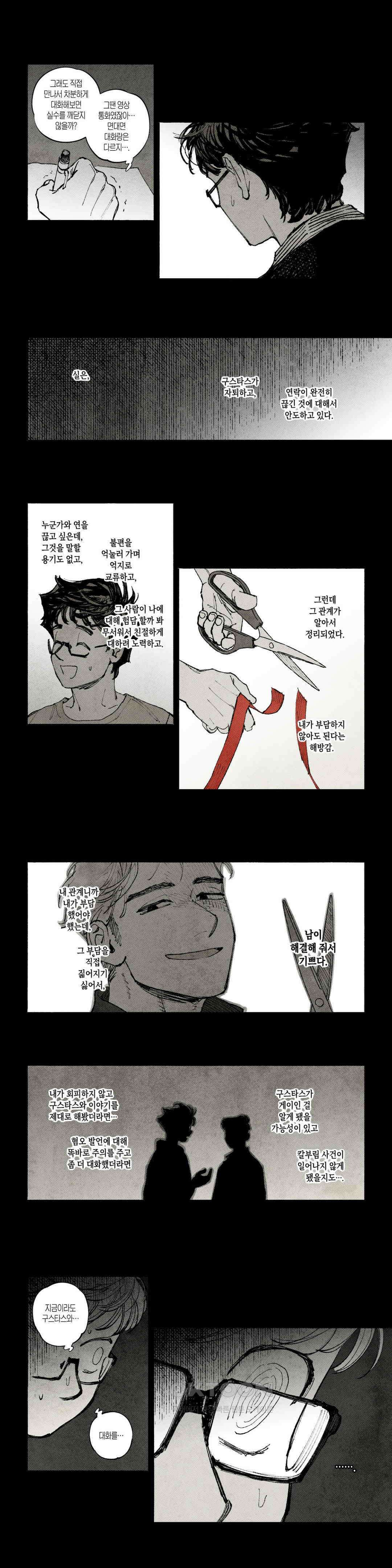 불멸의 날들 늪 (9) 5