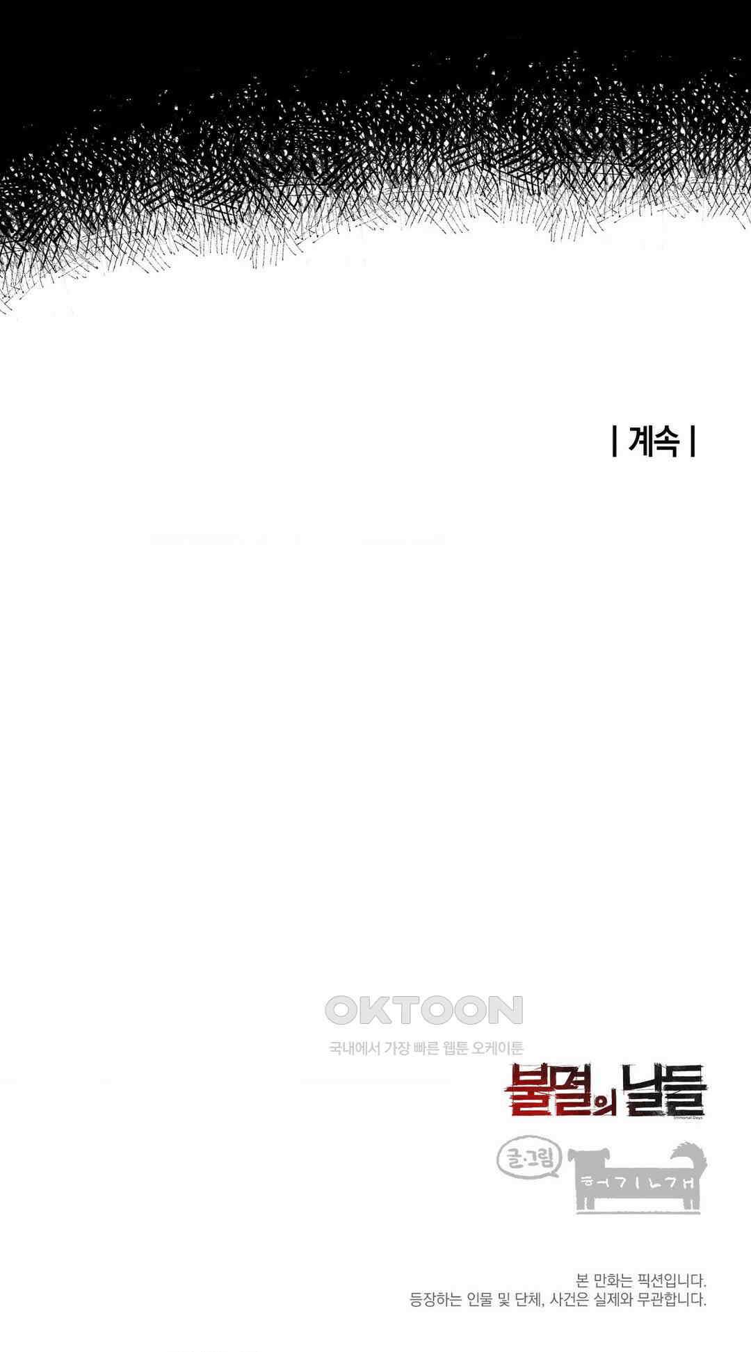 불멸의 날들 늪 (9) 7