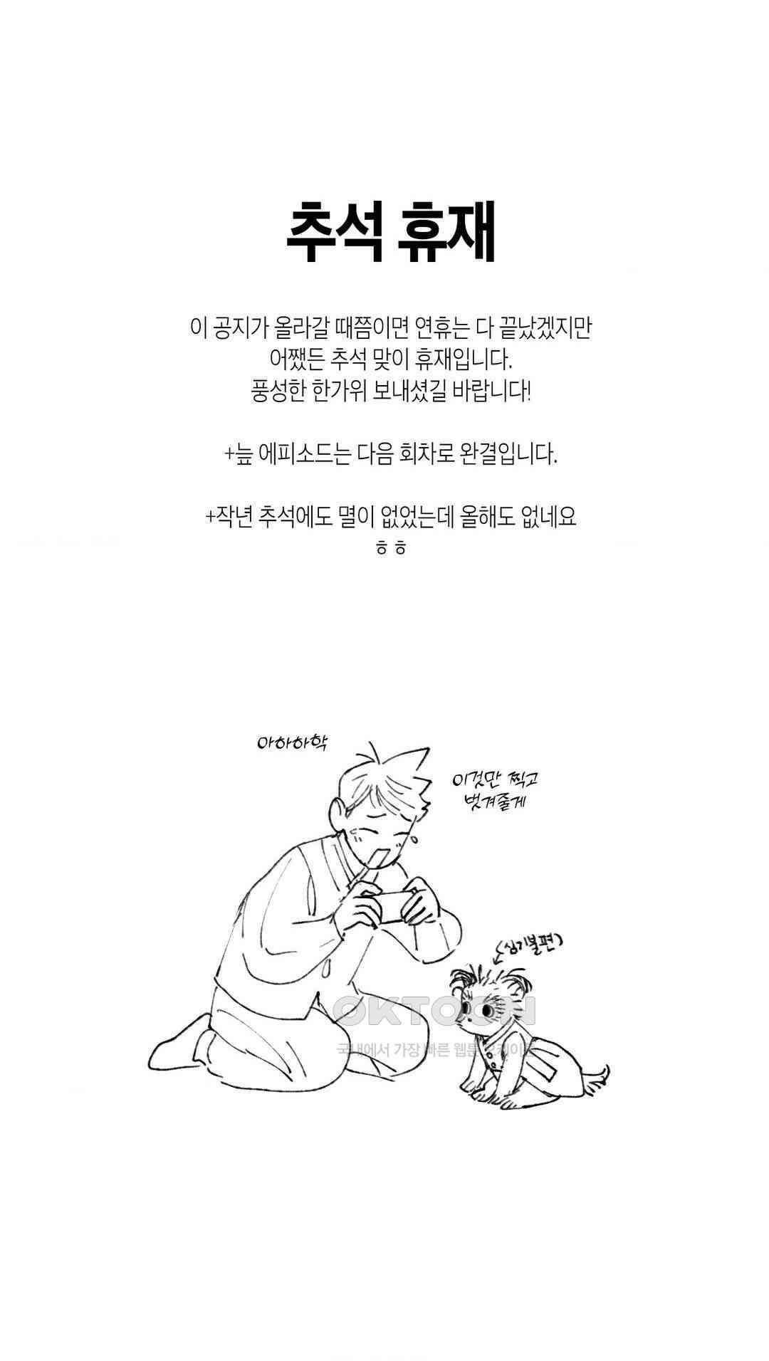 불멸의 날들 휴재공지 1