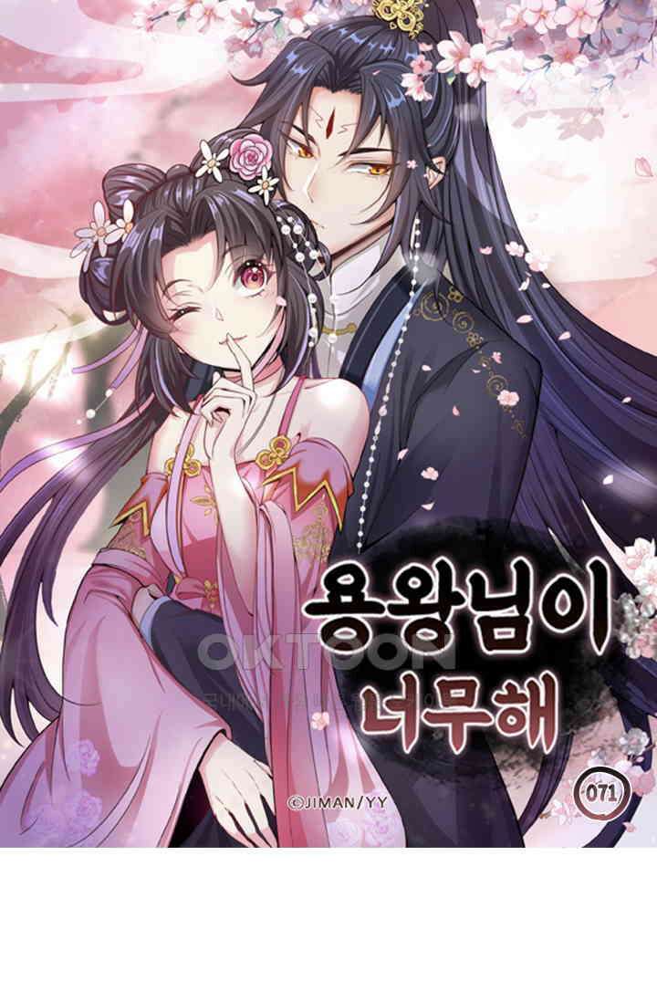 용왕님이 너무해 71화 5