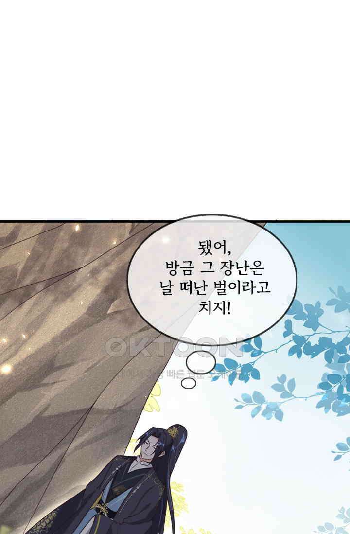 용왕님이 너무해 71화 6