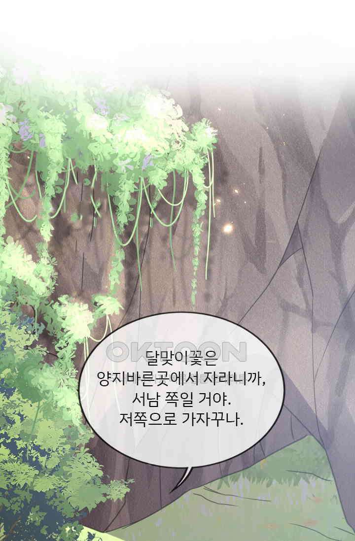 용왕님이 너무해 71화 8