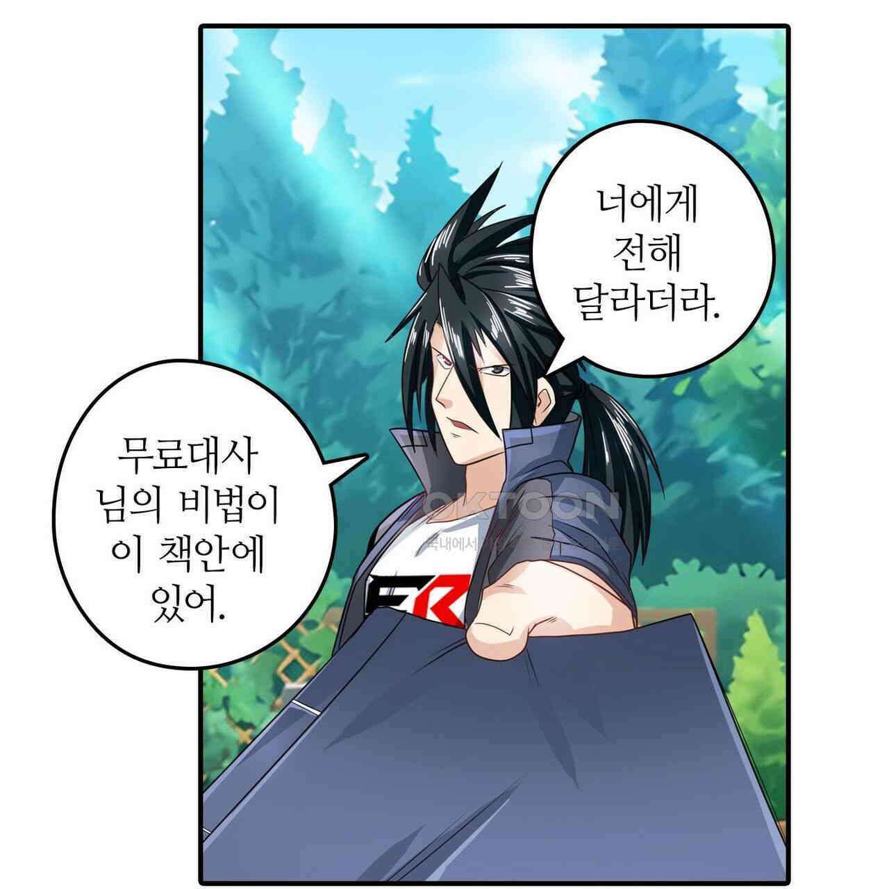 영웅재림 : 영웅같은 소리하고 있네 150화 5