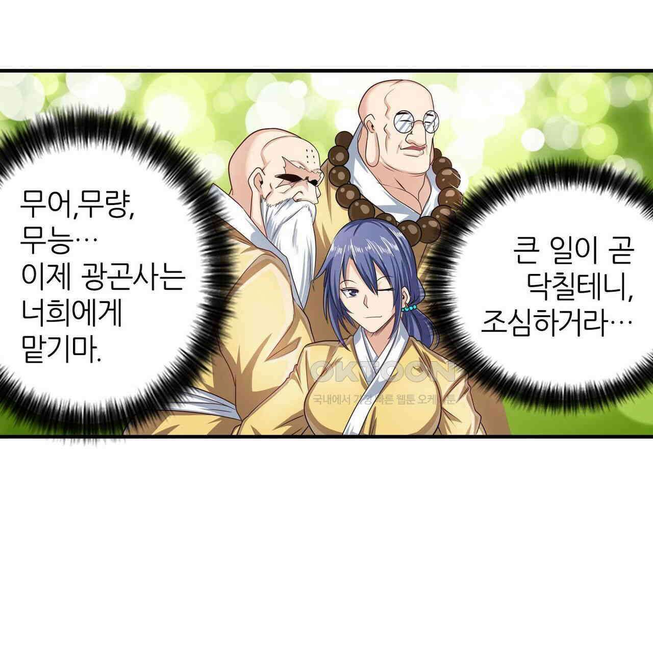 영웅재림 : 영웅같은 소리하고 있네 150화 19