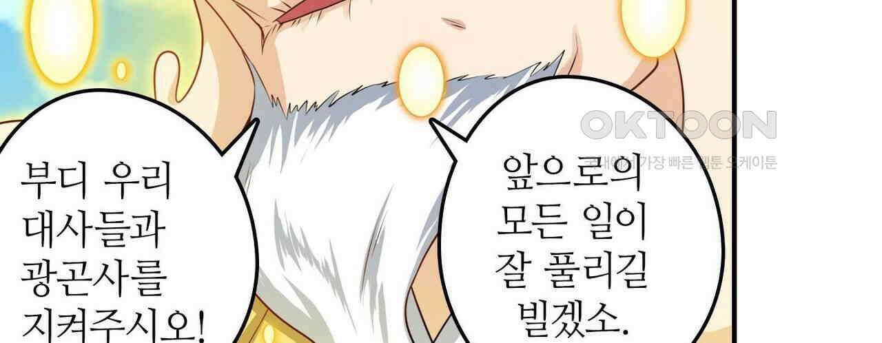 영웅재림 : 영웅같은 소리하고 있네 150화 22