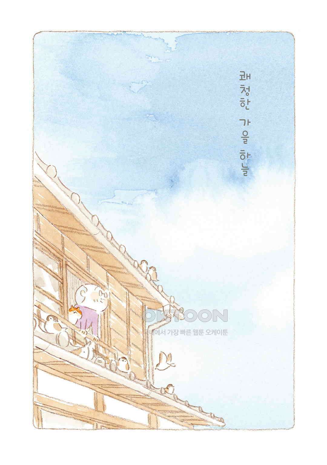 고양이와 할아버지(컬러판) 122화 2