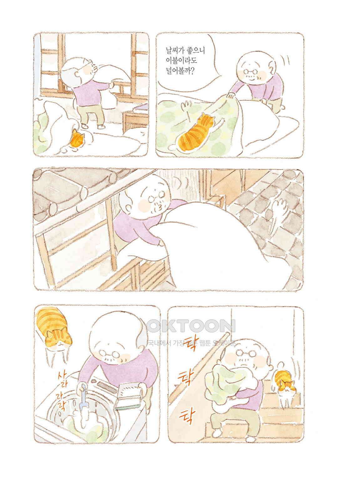 고양이와 할아버지(컬러판) 122화 3