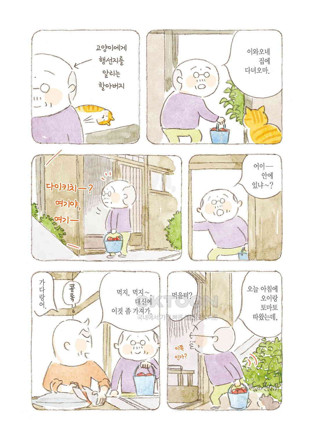 고양이와 할아버지(컬러판) 130화 3
