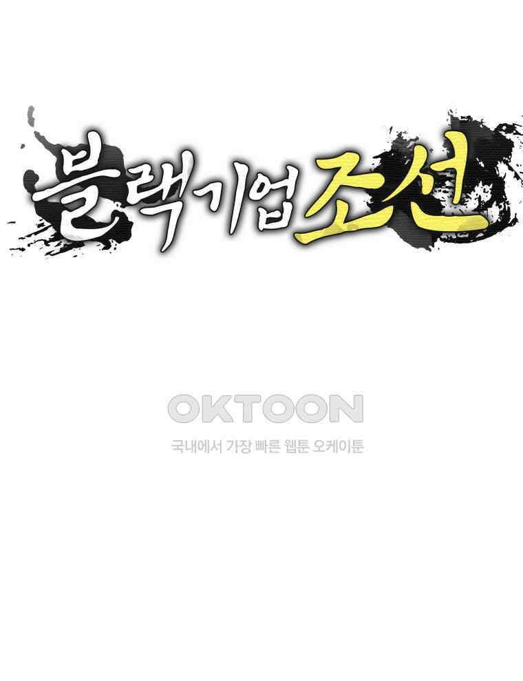 블랙기업조선 63화 13