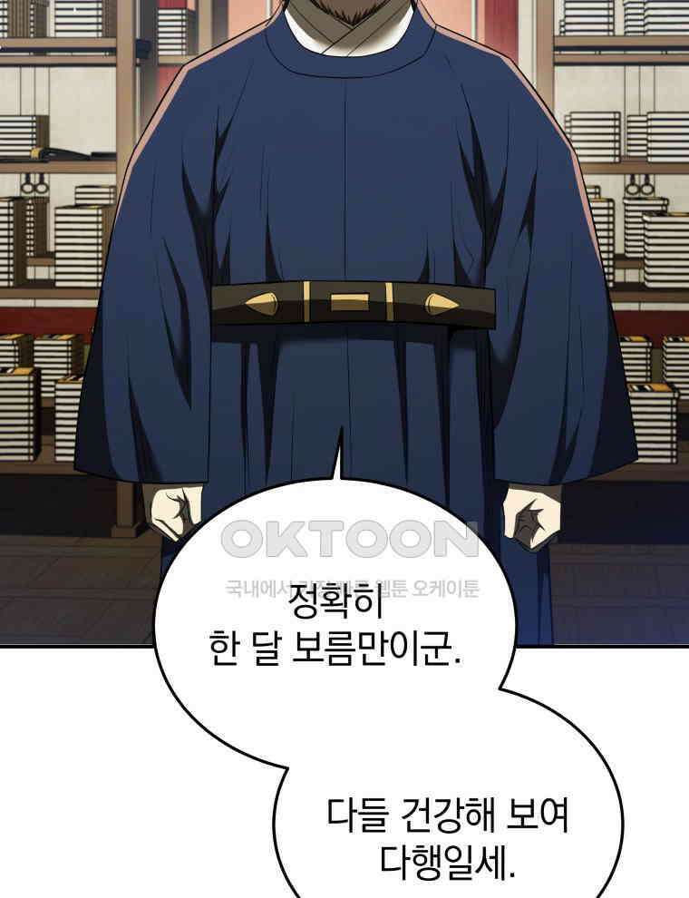 블랙기업조선 63화 15