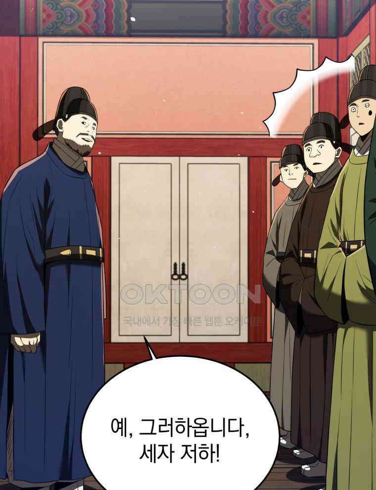 블랙기업조선 63화 19