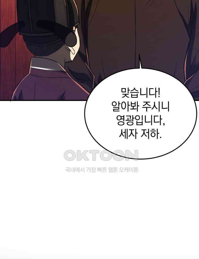 블랙기업조선 63화 30