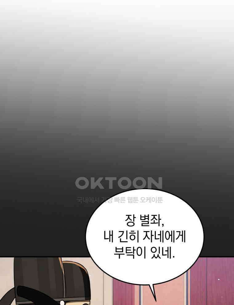 블랙기업조선 63화 31