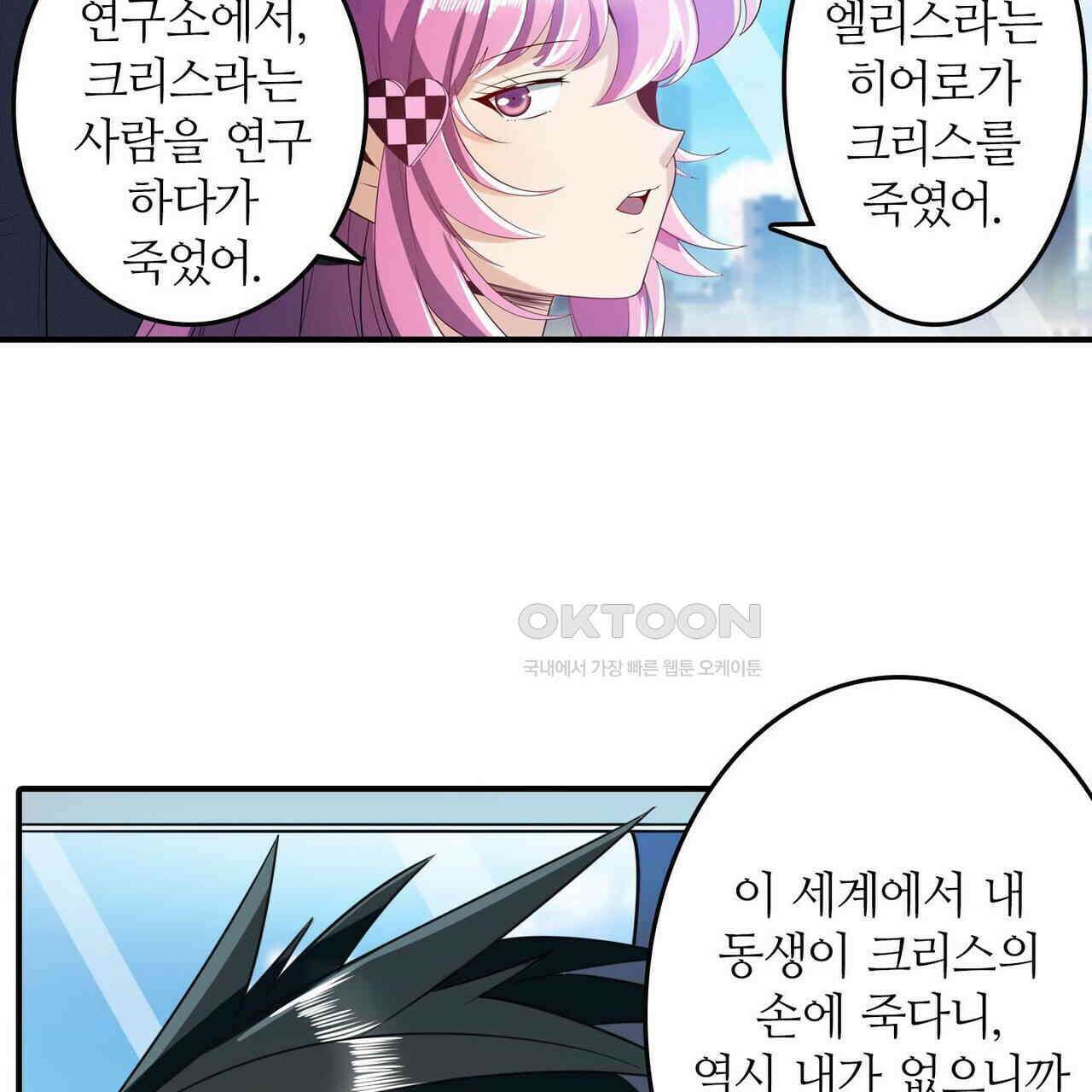 영웅재림 : 영웅같은 소리하고 있네 212화 15