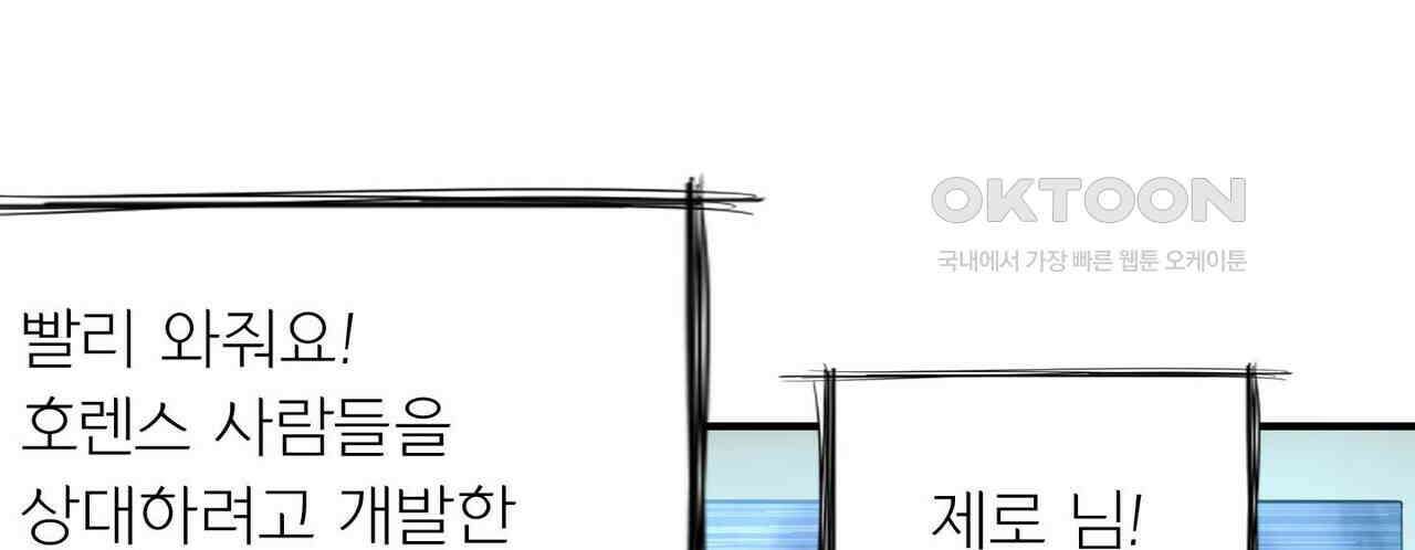 영웅재림 : 영웅같은 소리하고 있네 233화 18