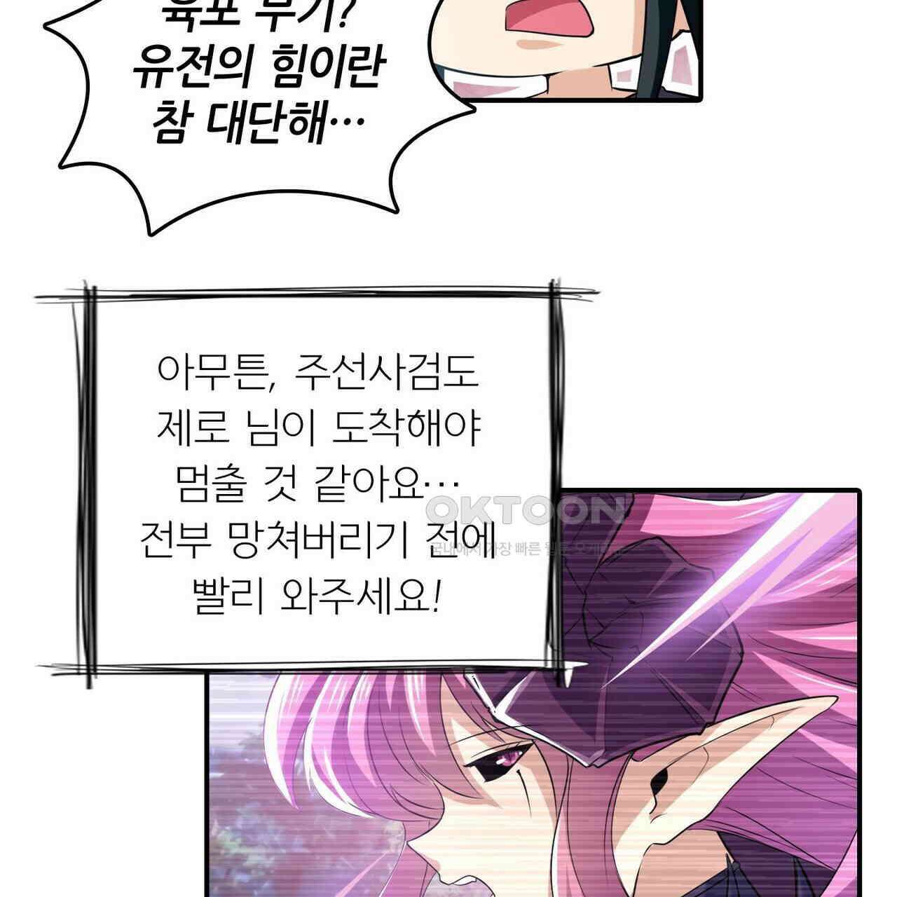 영웅재림 : 영웅같은 소리하고 있네 233화 21