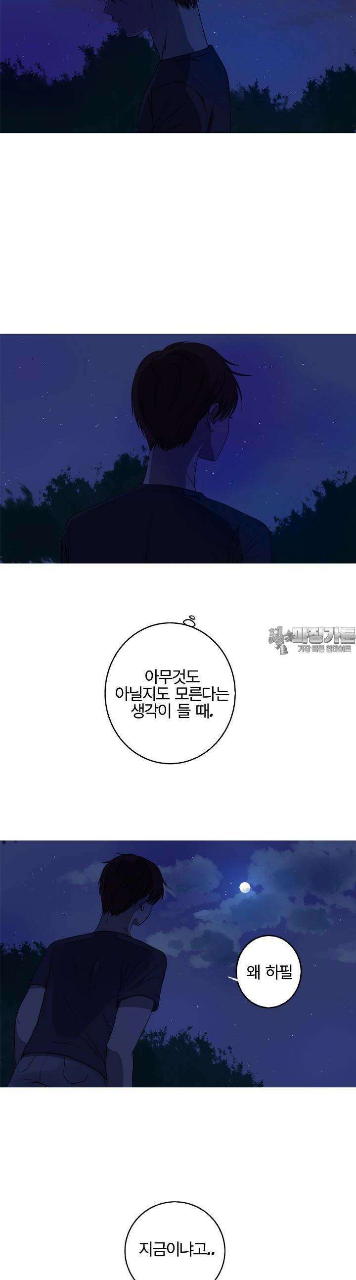 인어의 연못 14화 2